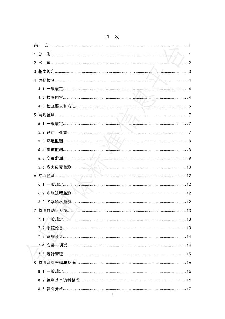 T/CHES 40-2020 标准预览