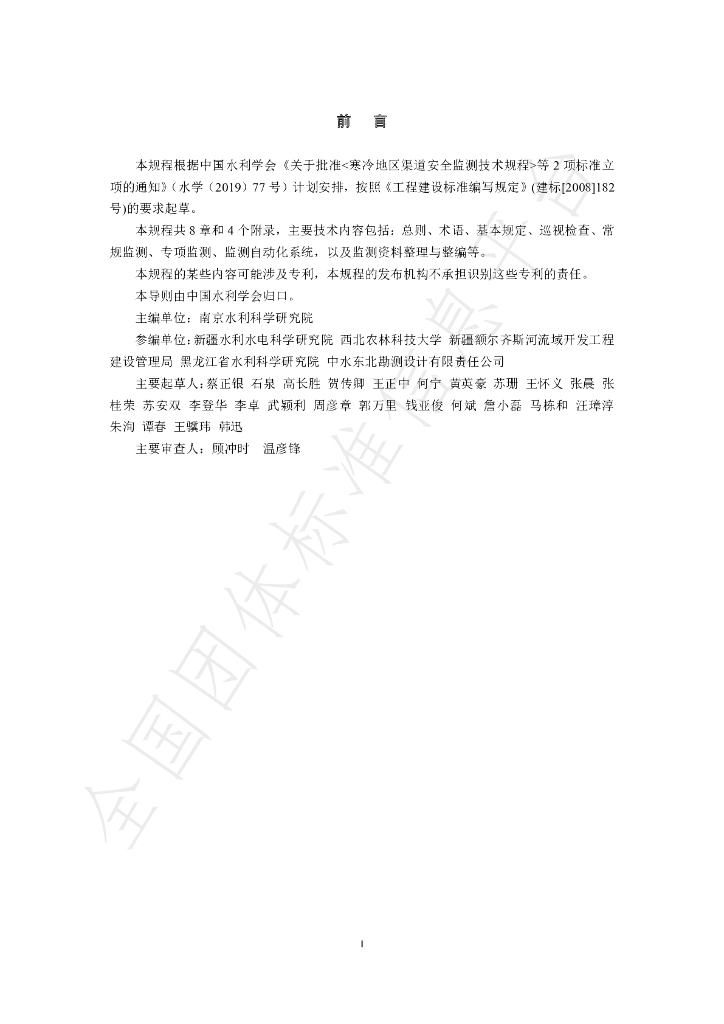 T/CHES 40-2020 标准预览