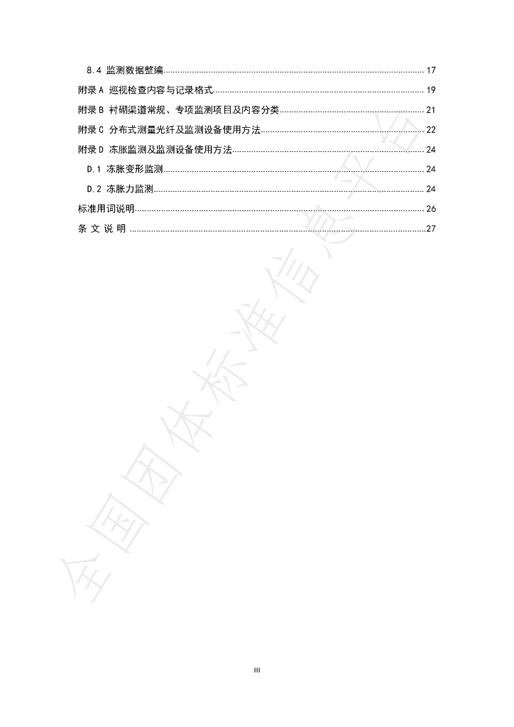 T/CHES 40-2020 标准预览