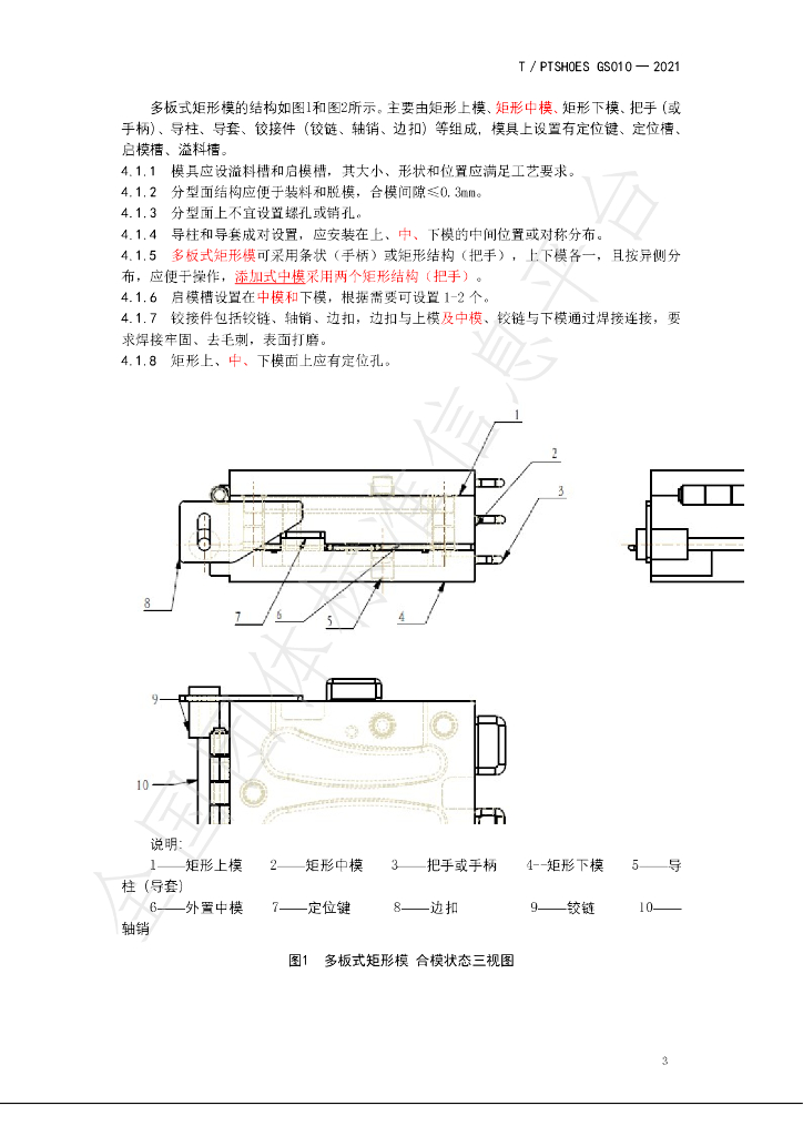 T/PTSHOES GS010-2021 标准预览