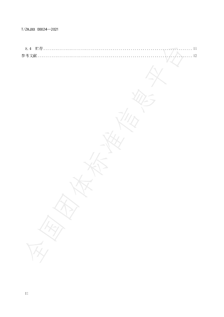 T/ZKJXX 00024-2021 标准预览