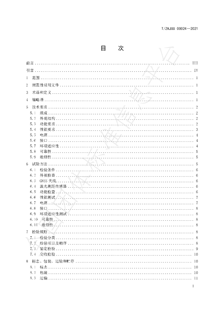T/ZKJXX 00024-2021 标准预览