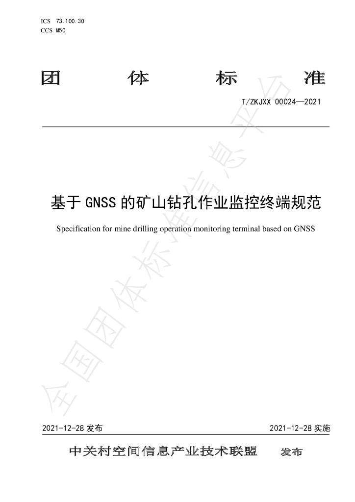 T/ZKJXX 00024-2021 标准预览