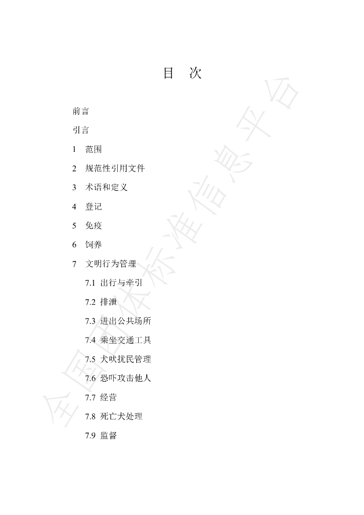 T/NJKC 002-2021 标准预览