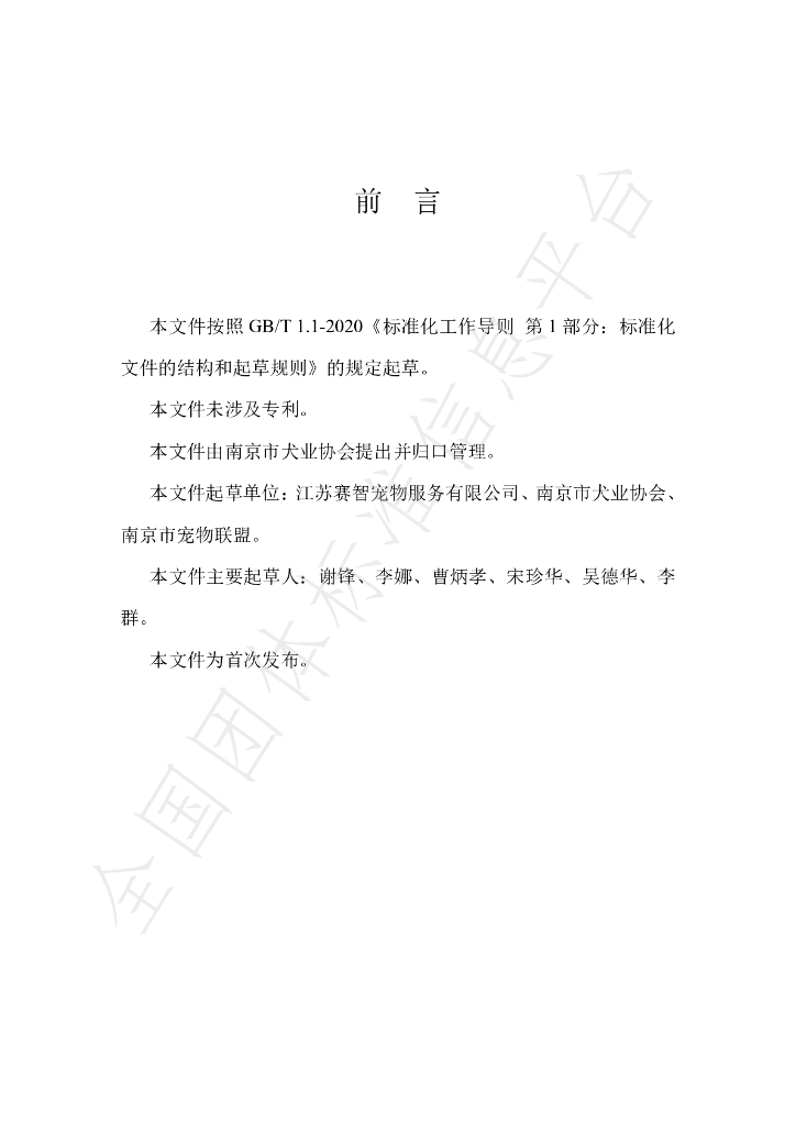 T/NJKC 002-2021 标准预览