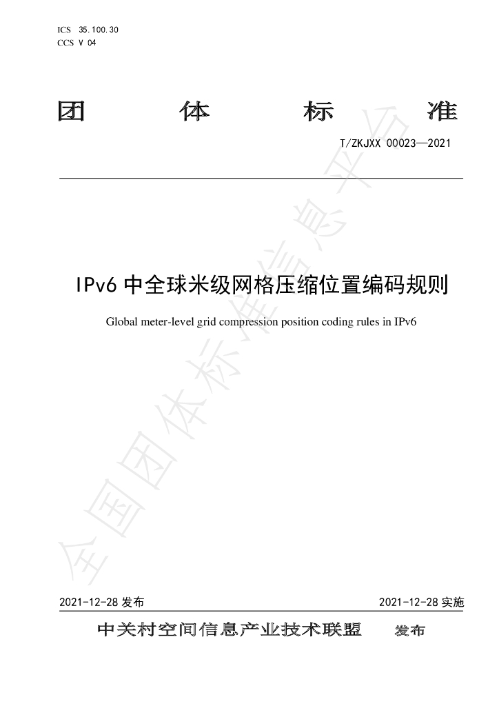 T/ZKJXX 00023-2021 标准预览