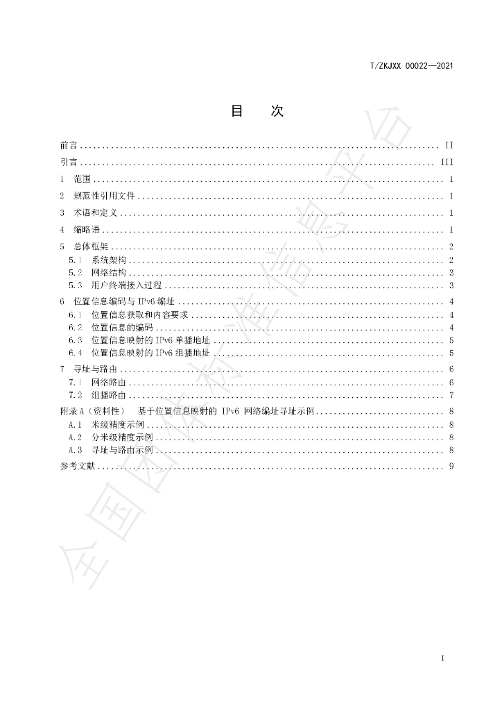 T/ZKJXX 00022-2021 标准预览
