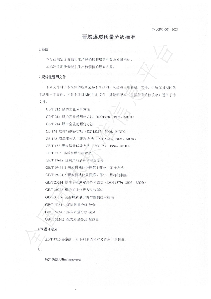 T/JCMX 001-2021 标准预览