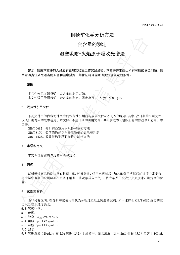 T/JXTX 0003-2021 标准预览