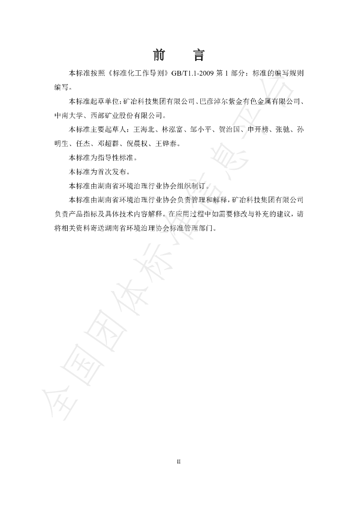 T/HAEPCI 106-2021 标准预览
