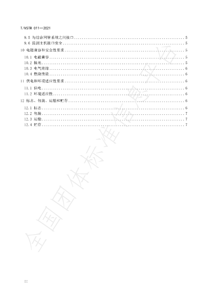 T/VSTR 011-2021 标准预览