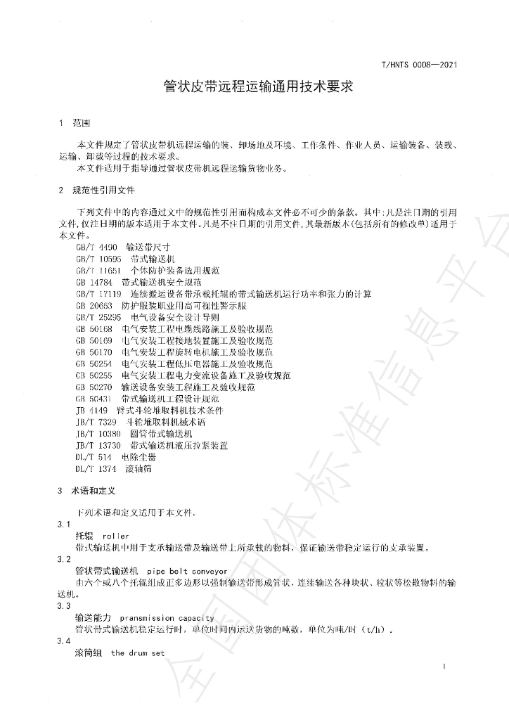 T/HNTS 0008-2021 标准预览