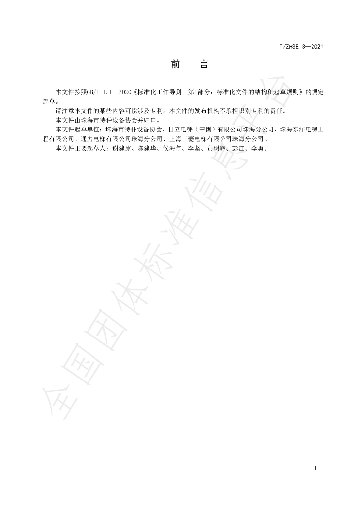 T/ZHSE 3-2021 标准预览