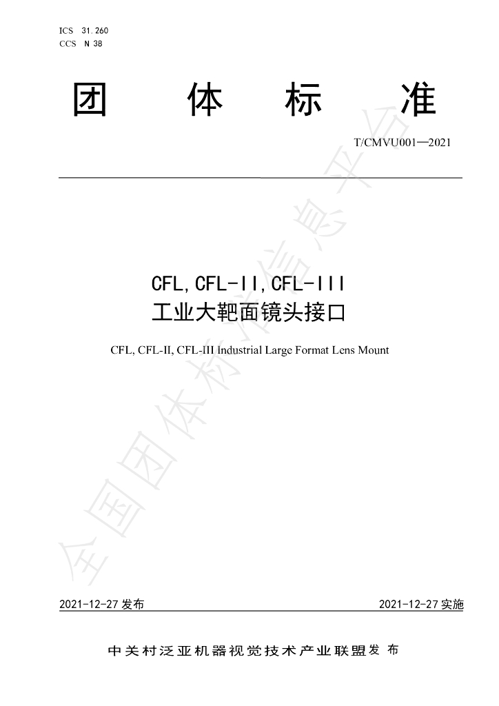T/CMVU 001-2021 标准预览