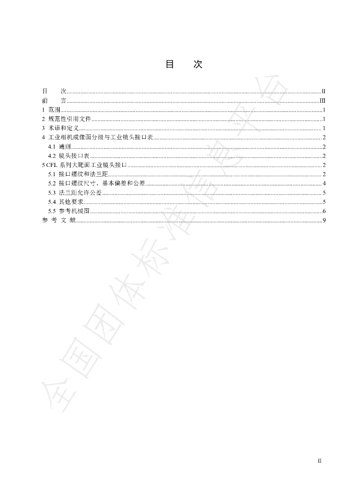 T/CMVU 001-2021 标准预览