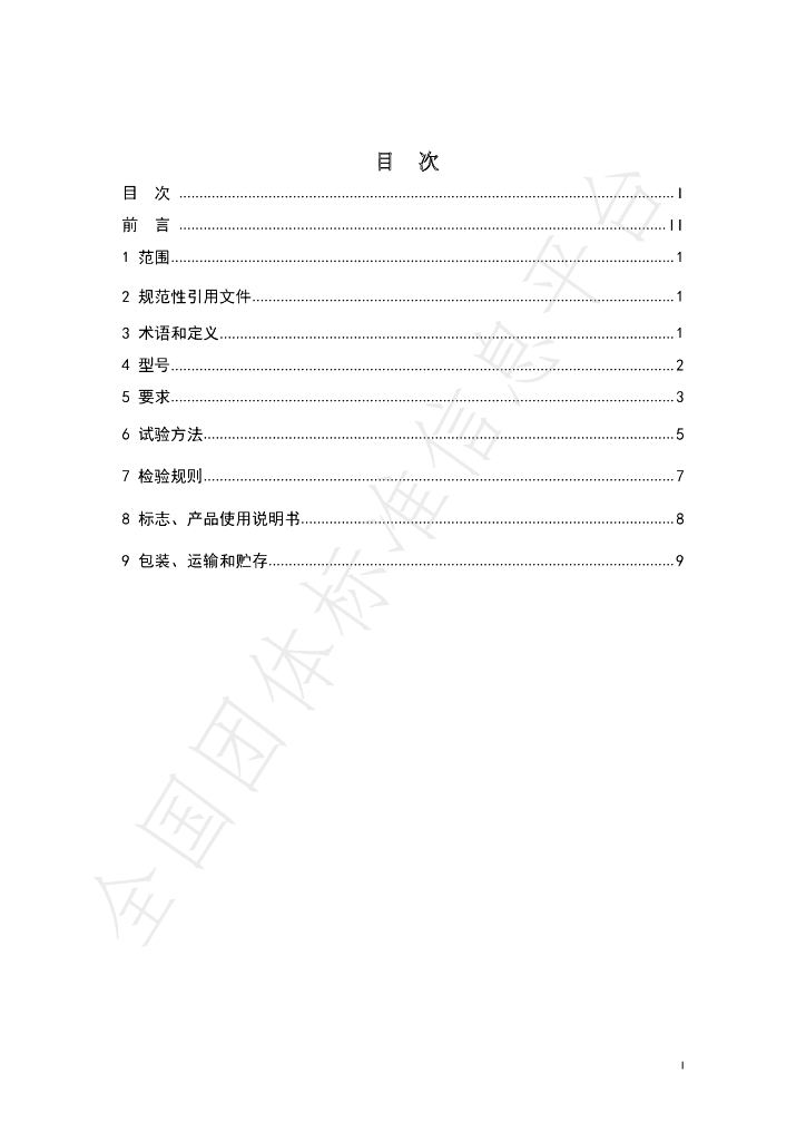 T/CZRX 001-2021 标准预览