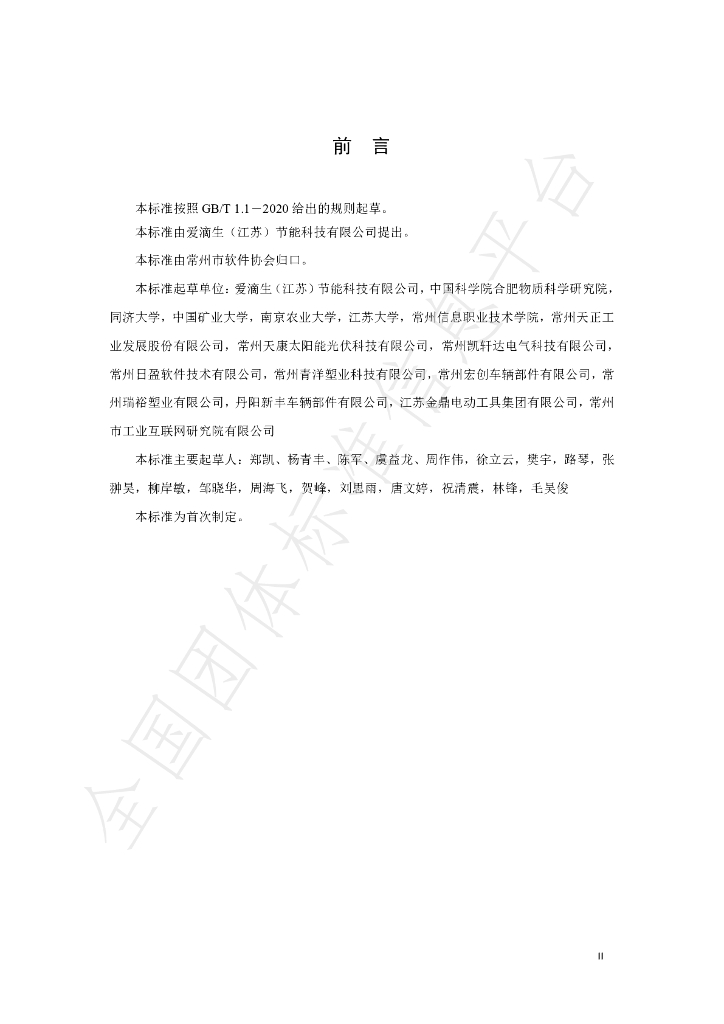 T/CZRX 001-2021 标准预览