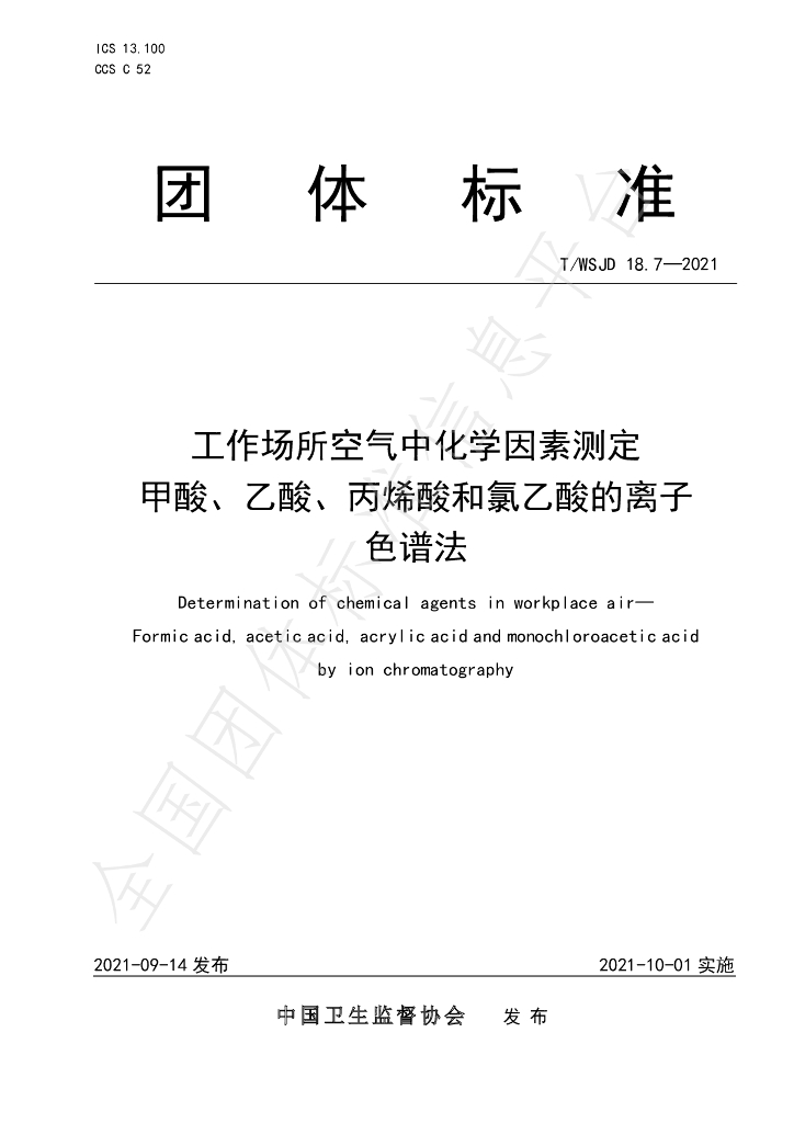 T/WSJD 18.7-2021 标准预览