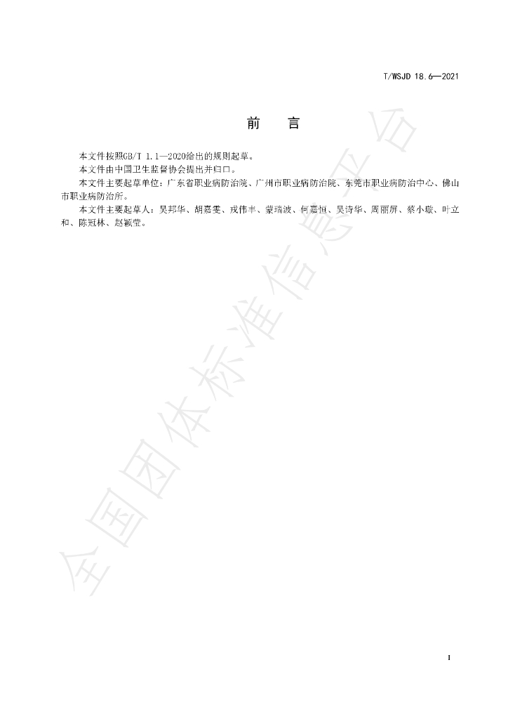 T/WSJD 18.6-2021 标准预览