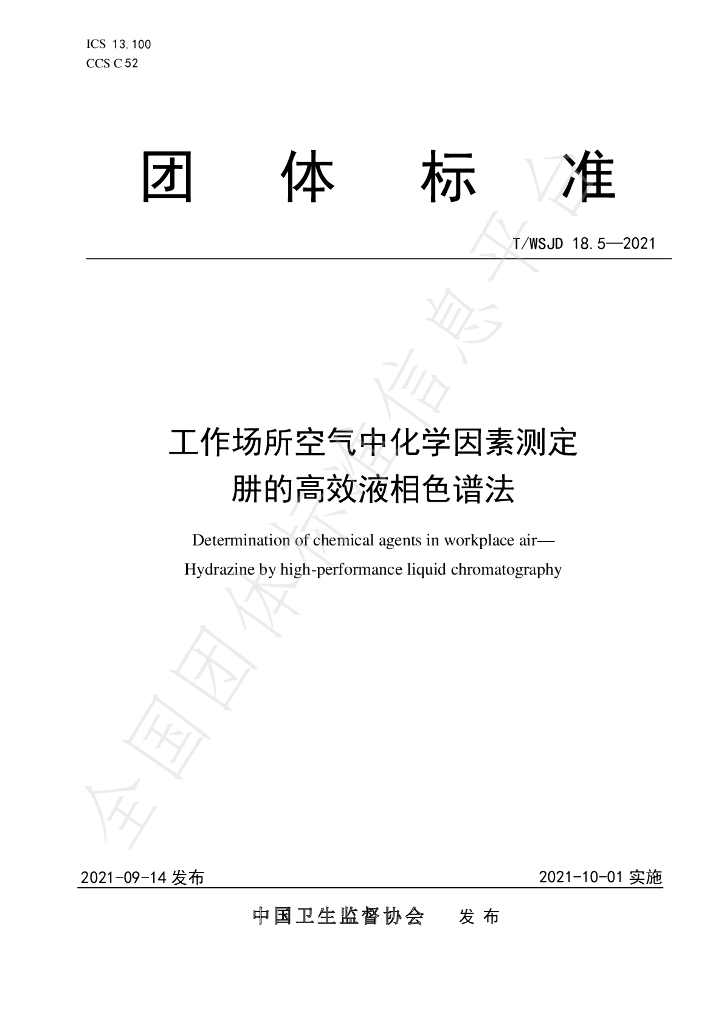 T/WSJD 18.5-2021 标准预览