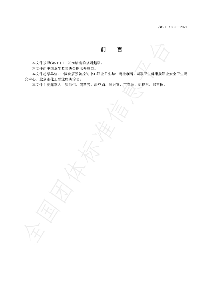 T/WSJD 18.5-2021 标准预览