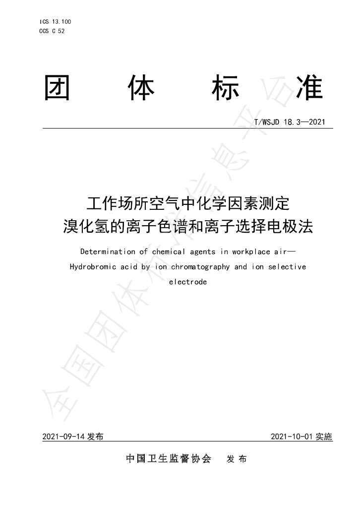 T/WSJD 18.3-2021 标准预览