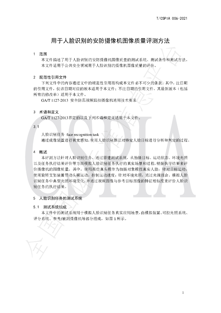 T/CSPIA 006-2021 标准预览