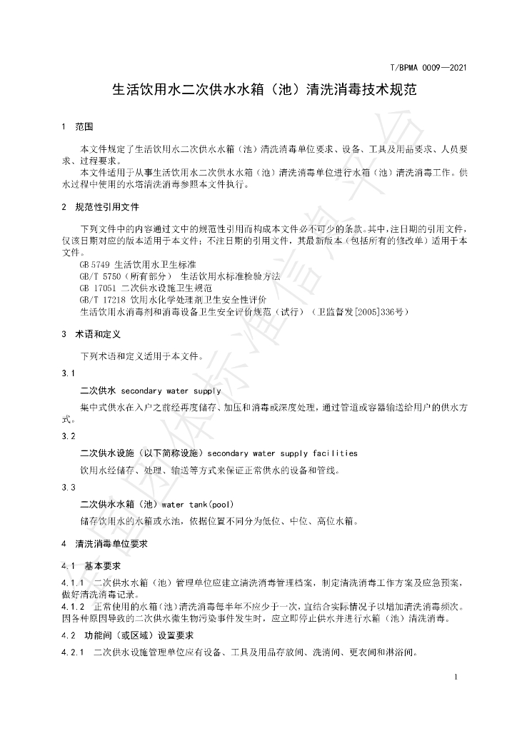 T/BPMA 0009-2021 标准预览