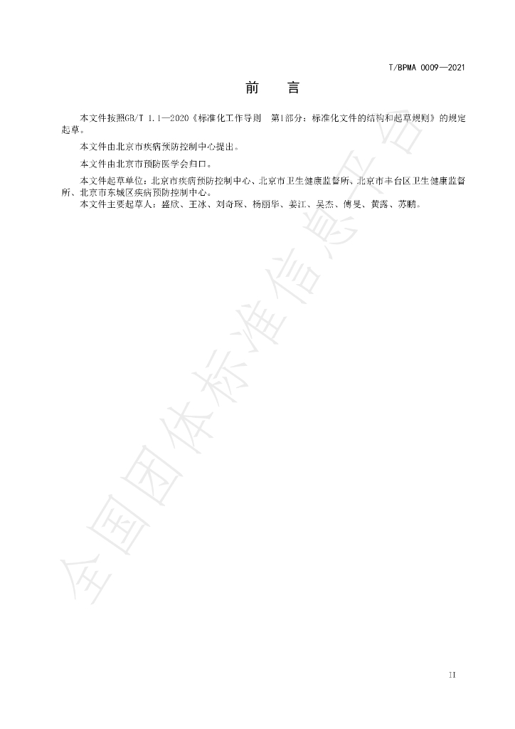 T/BPMA 0009-2021 标准预览