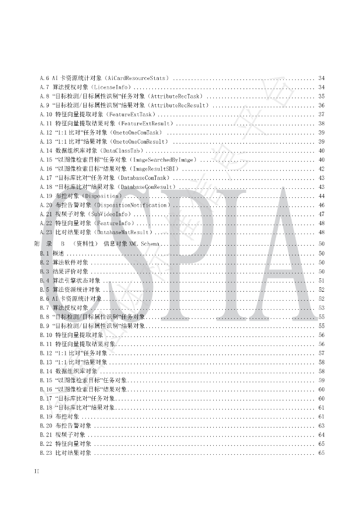 T/CSPIA 005-2021 标准预览