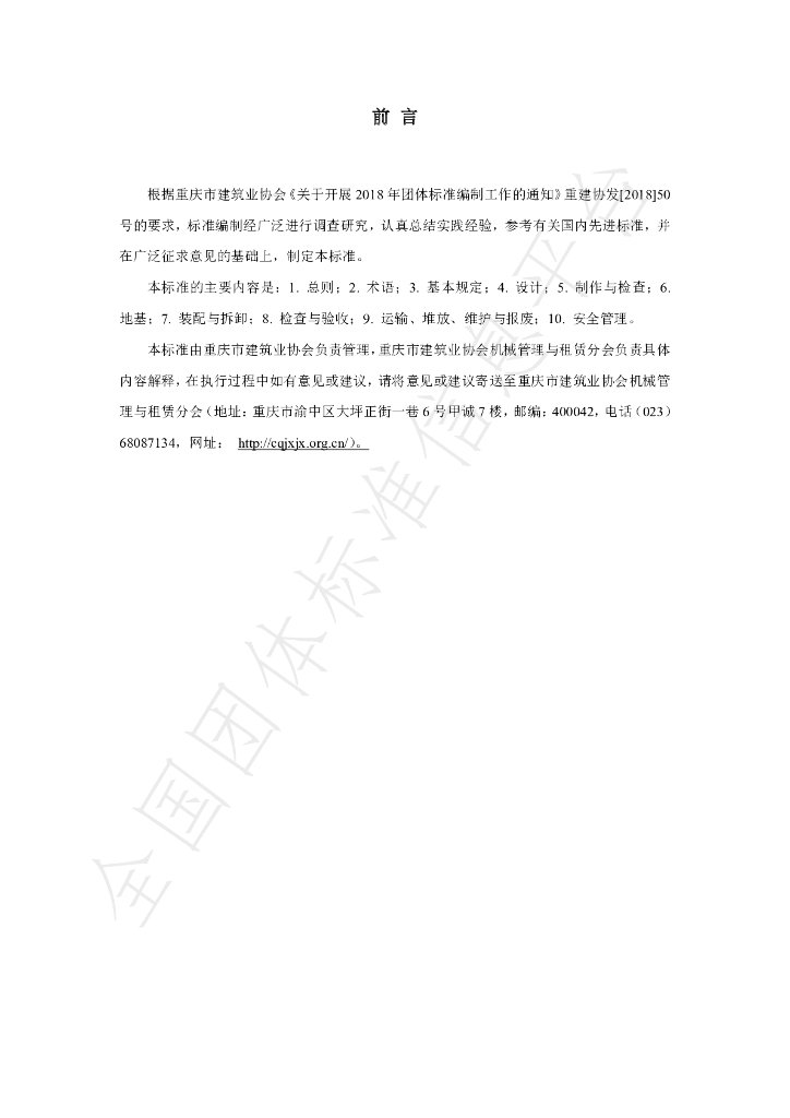 T/CQCIA 0001-2019 标准预览