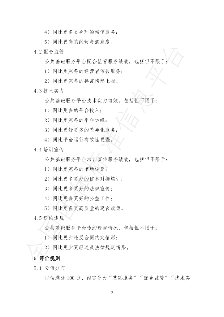 T/SHCA 000010-2021 标准预览