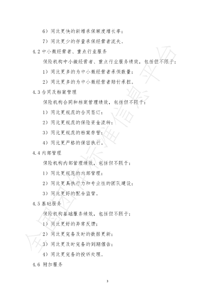 T/SHCA 000009-2021 标准预览