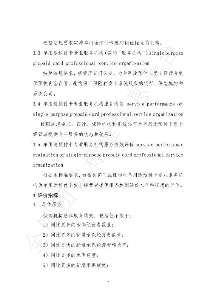T/SHCA 000009-2021 标准预览