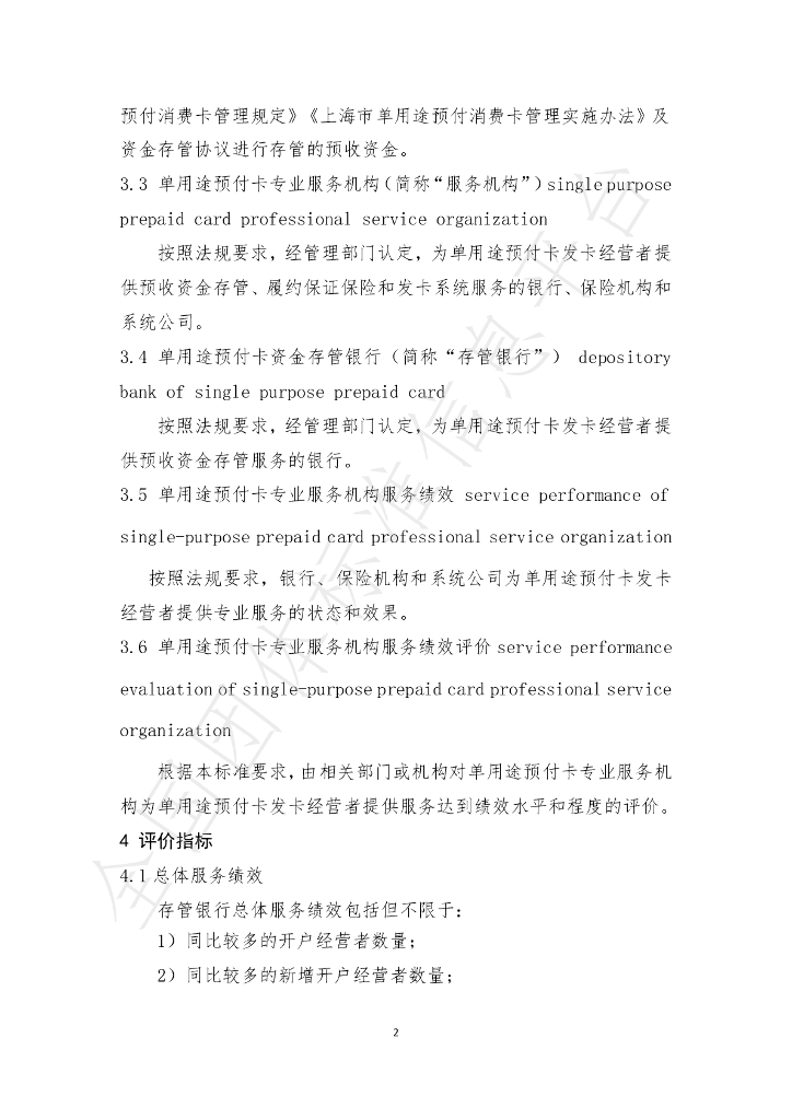 T/SHCA 000008-2021 标准预览