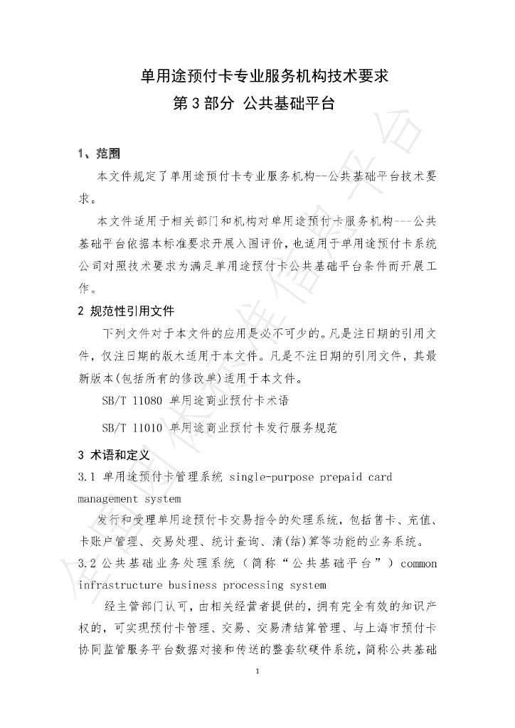 T/SHCA 000007-2021 标准预览