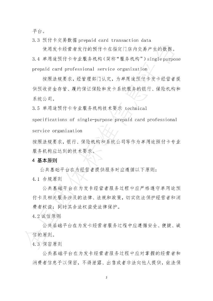T/SHCA 000007-2021 标准预览