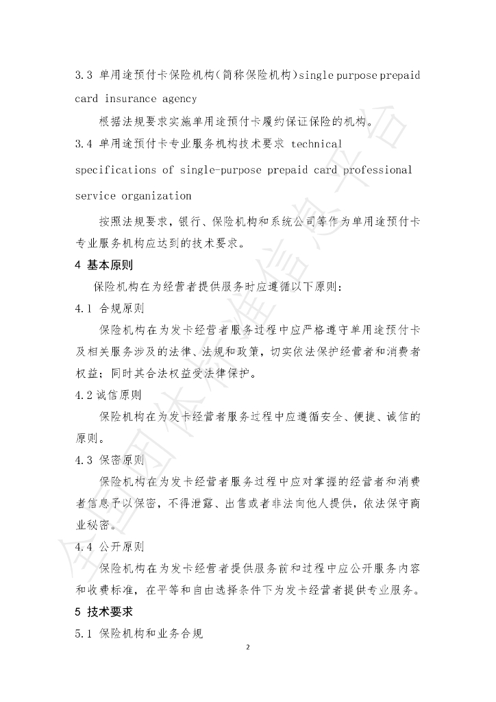 T/SHCA 000006-2021 标准预览