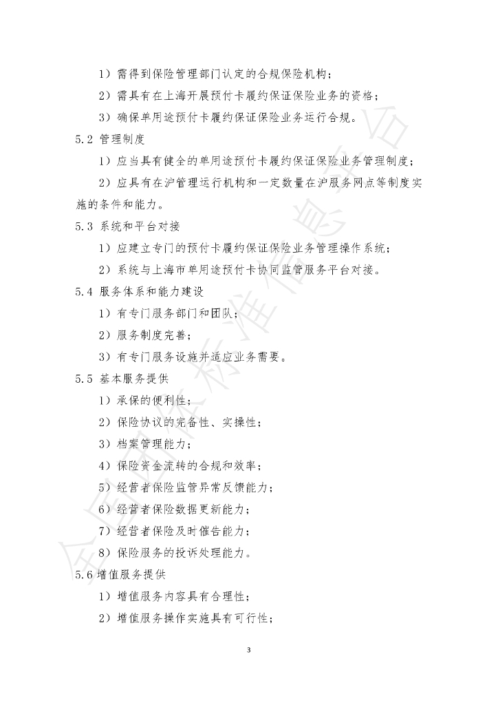 T/SHCA 000006-2021 标准预览