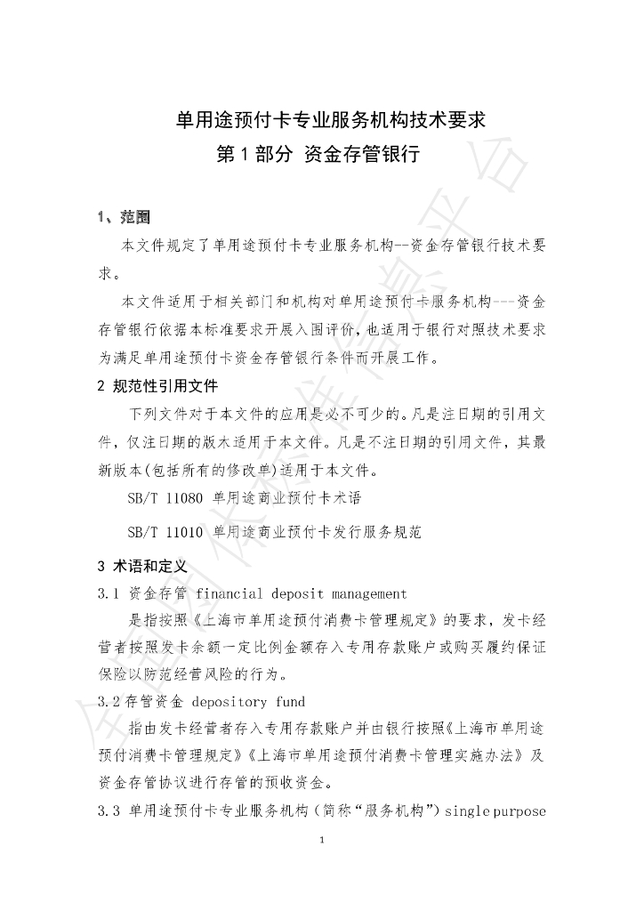 T/SHCA 000005-2021 标准预览