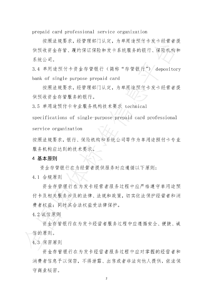 T/SHCA 000005-2021 标准预览