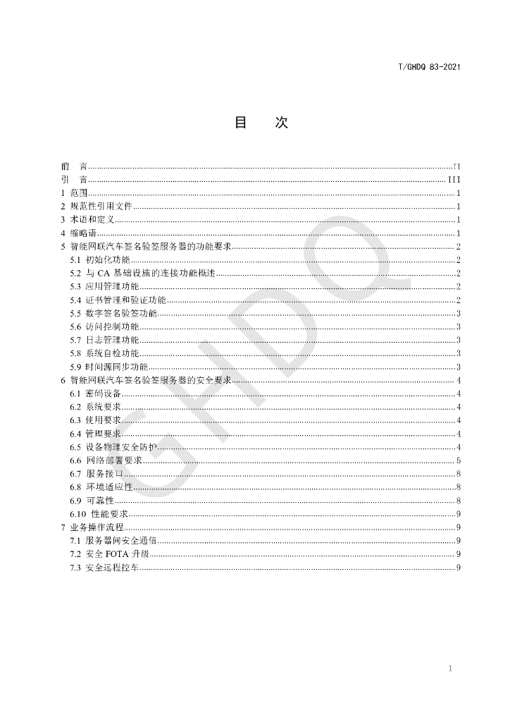T/GHDQ 83-2021 标准预览