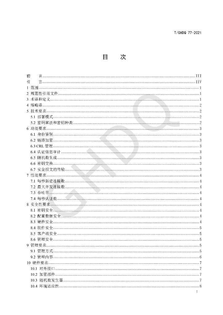 T/GHDQ 77-2021 标准预览