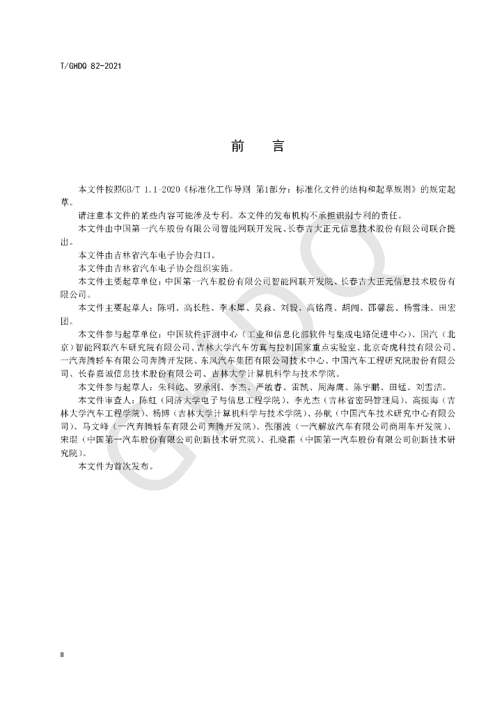 T/GHDQ 75-2021 标准预览