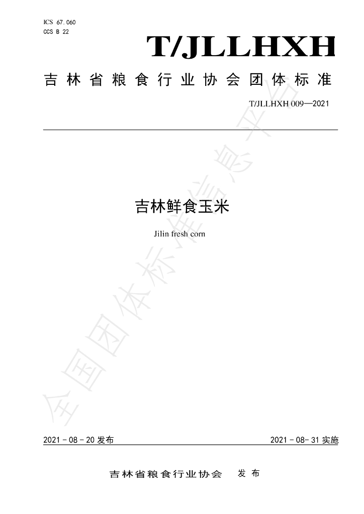 T/JLLHXH 009-2021 标准预览