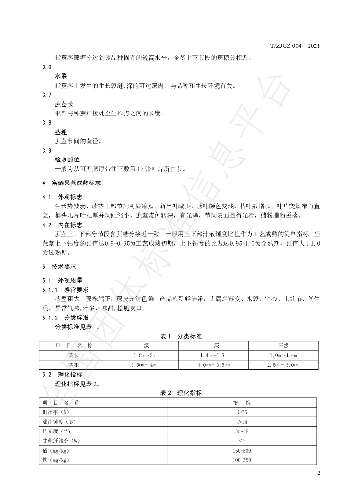 T/ZJGZ 004-2021 标准预览