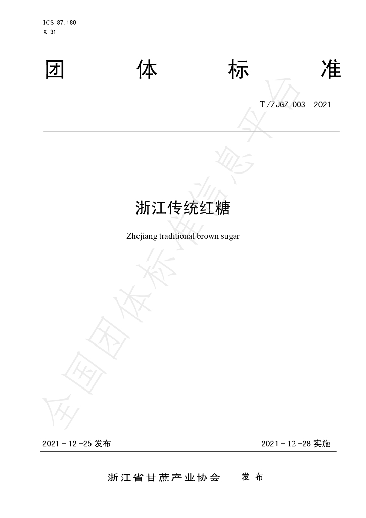 T/ZJGZ 003-2021 标准预览