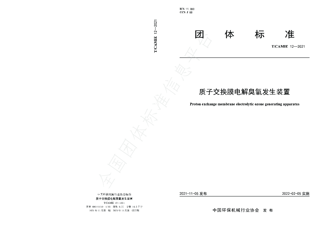 T/CAMIE 12-2021 标准预览