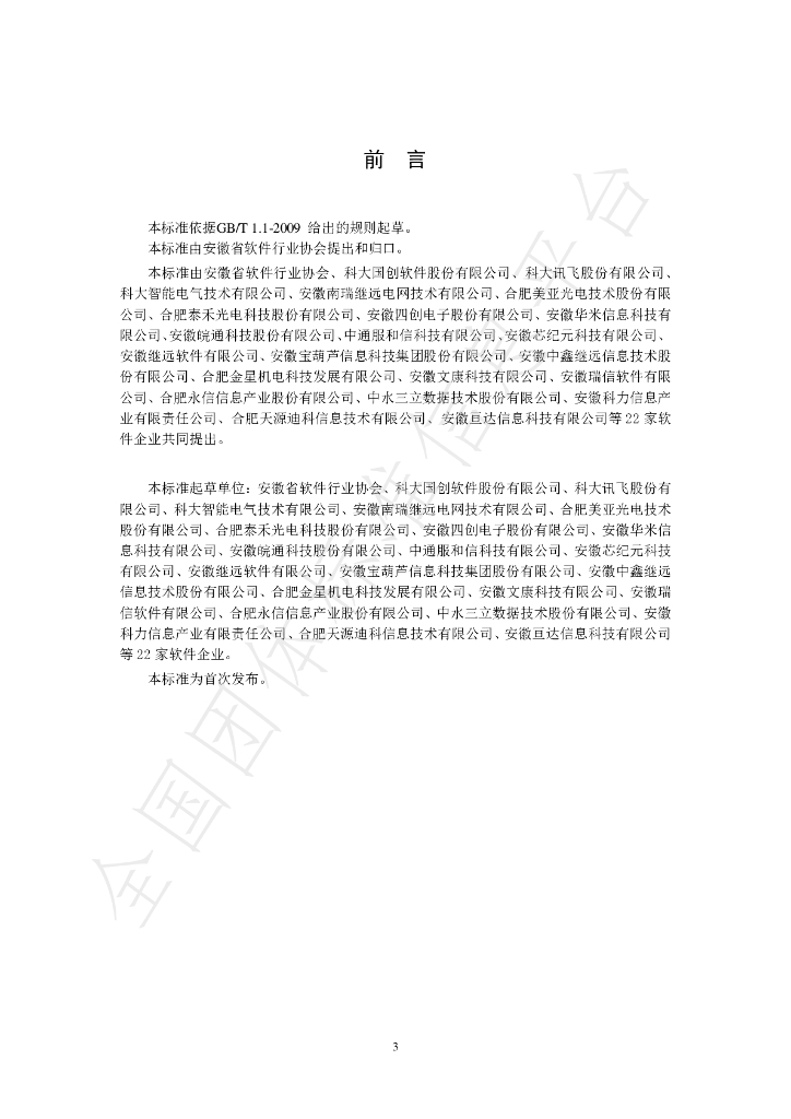 T/ASIA 001-2020 标准预览
