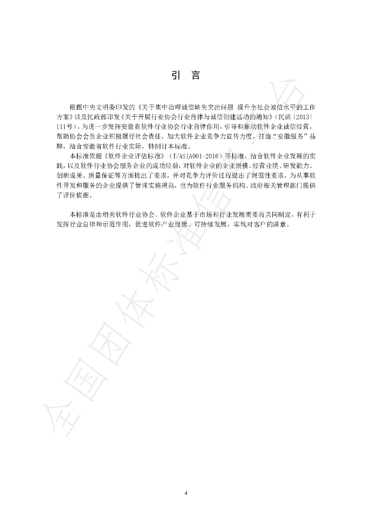 T/ASIA 001-2020 标准预览